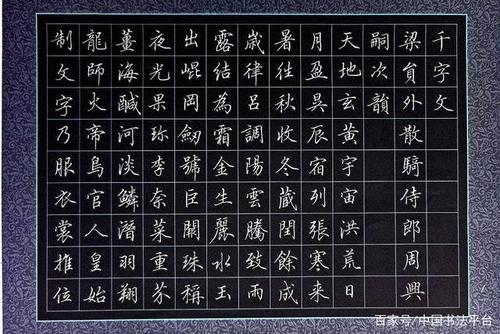 田英章2020年楷书新作,你还会说他写的差吗?