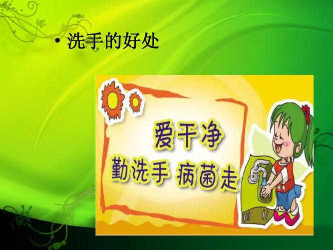 小学生卫生健康小常识.ppt