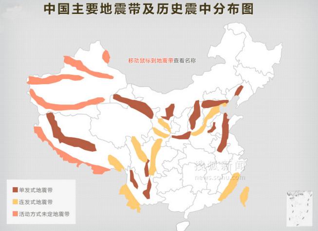 三,中国地震的地区分布