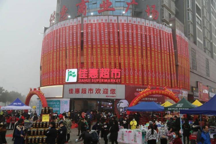 佳惠超市城东金都店盛大开业怀化城东片区的首个大型综合类超市来啦
