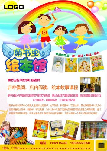 儿童可爱绘本馆宣传单psd