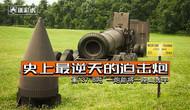 中国这门巨炮向世界宣告:这领域美国说了不算
