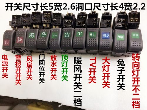 厂家直销金龙申龙宇通海格客车配件仪表台翘板开关24v乘客门按钮