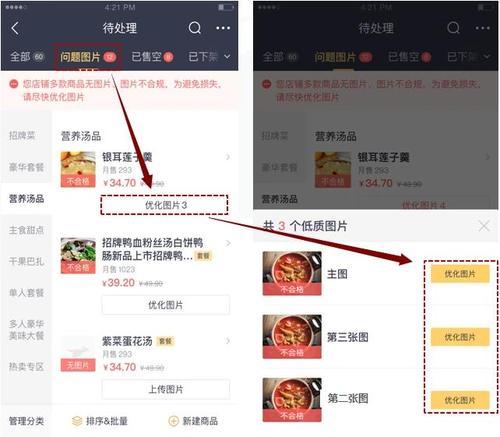 美团外卖商品图片上传要求,做到这三点成功率100