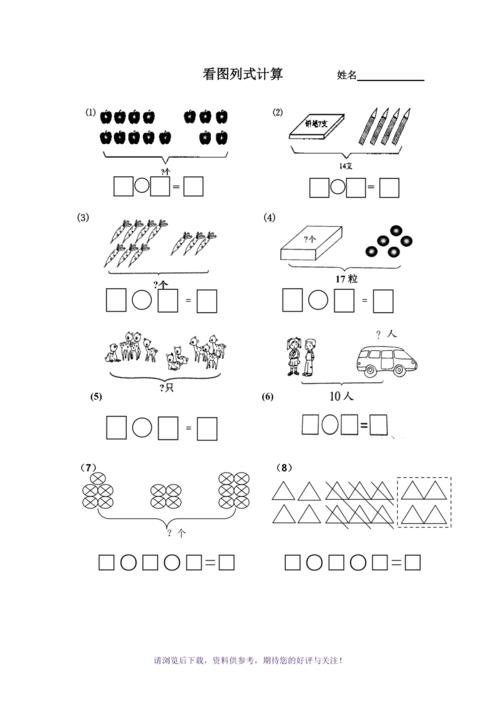 20以内看图列算式