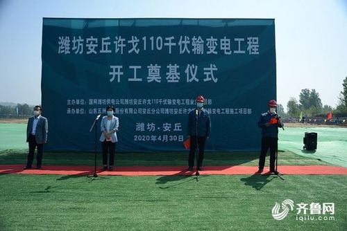 潍坊安丘许戈110千伏输变电工程开工 计划2021年3月份