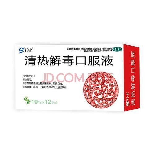 清热解毒口服液 均大10ml*12支 一盒