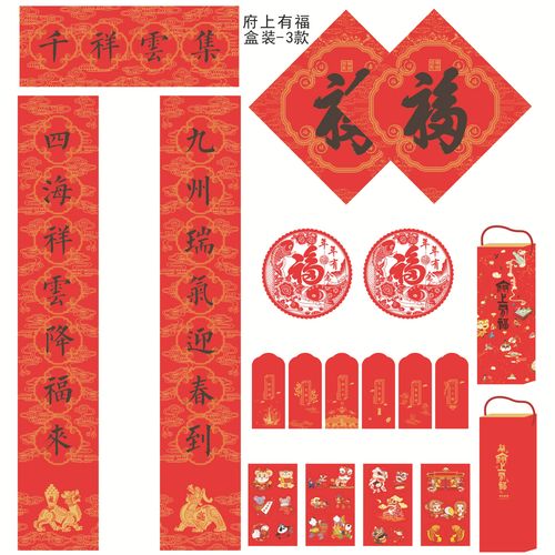 2022虎年春联 府上有福对联大礼包 新款对联盒装 现货