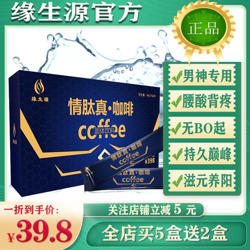 缘生源情肽真男士咖啡男性快速补充能量坚持滋元养阳买5送2包邮