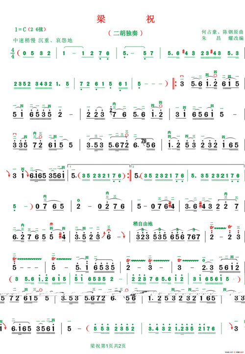 《梁祝》 二胡谱
