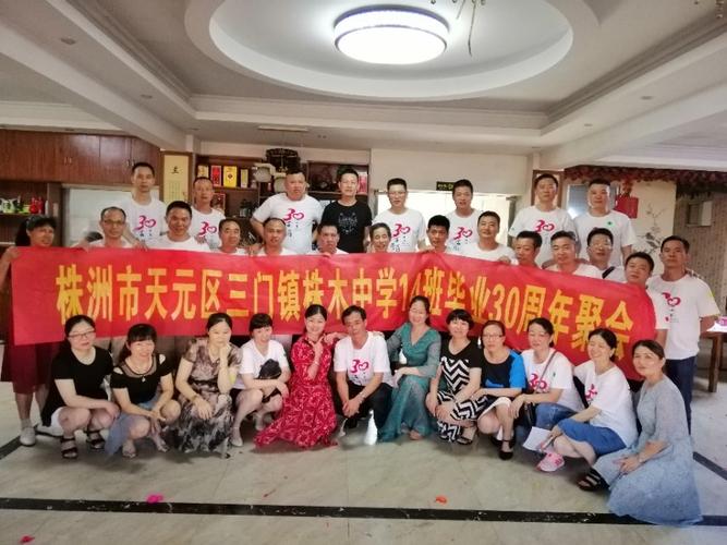 青春不散场,30年再聚首 ……记天元区株木中学89届学生聚会