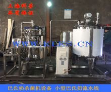 小型巴氏奶杀菌线 牛奶巴氏杀菌加工设备 酸奶巴氏杀菌机生产线