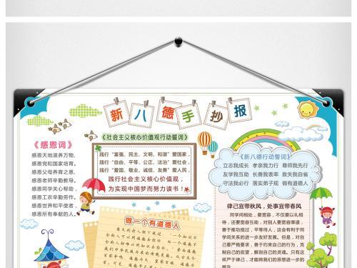 新八德手抄报 品德手抄报