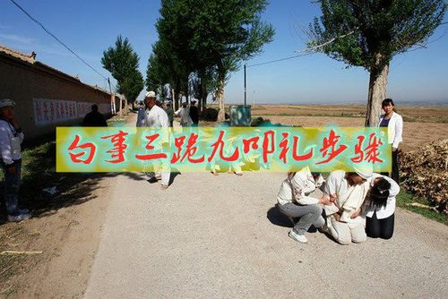 白事中的三跪九叩之礼,有什么步骤,如何去做