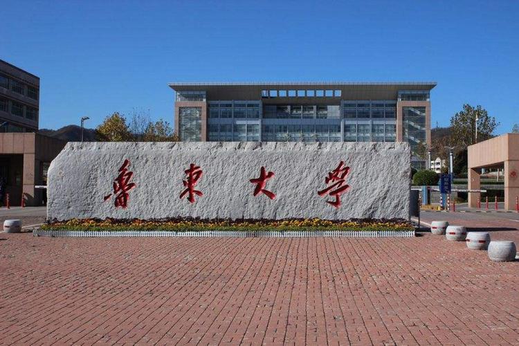 鲁东大学历史与社会学院