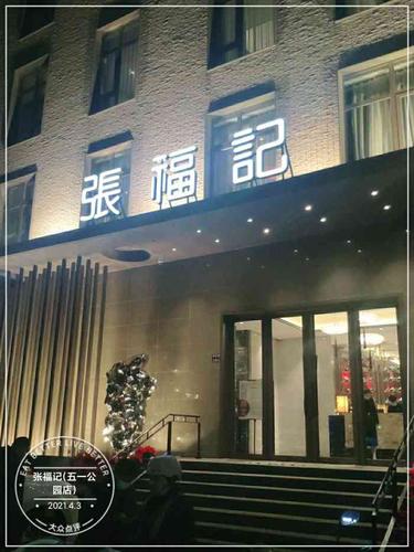 张福记(五一店)-"认为是郑州社会餐饮中杭帮菜最好的