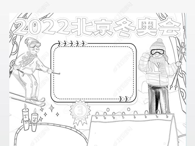 原创竖版2022年北京冬奥会小报体育健身运动会张家口小报手抄报-版权