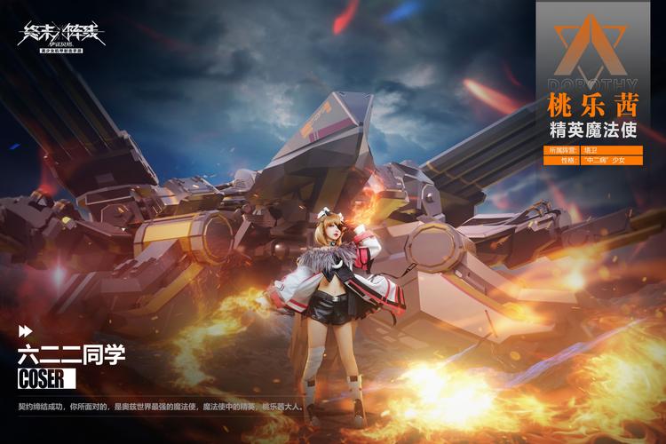 桃乐茜大人来了coser六二二萌翻终末阵线伊诺贝塔