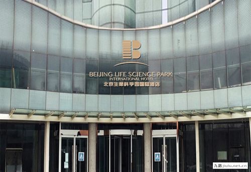 北京生命科学园国际酒店