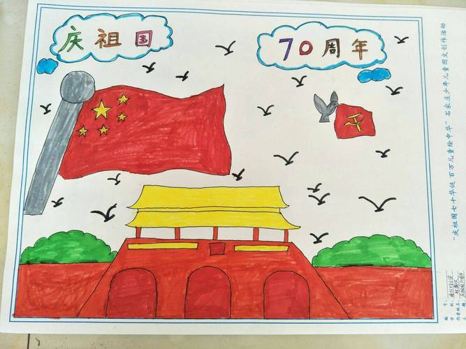 庆祝祖国70华诞绘画作品