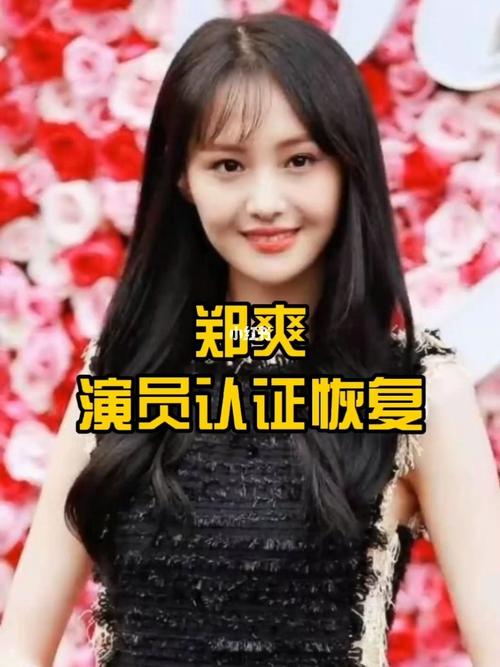 郑爽演员认证恢复!_郑爽_春天去哪玩_娱乐_明星娱乐