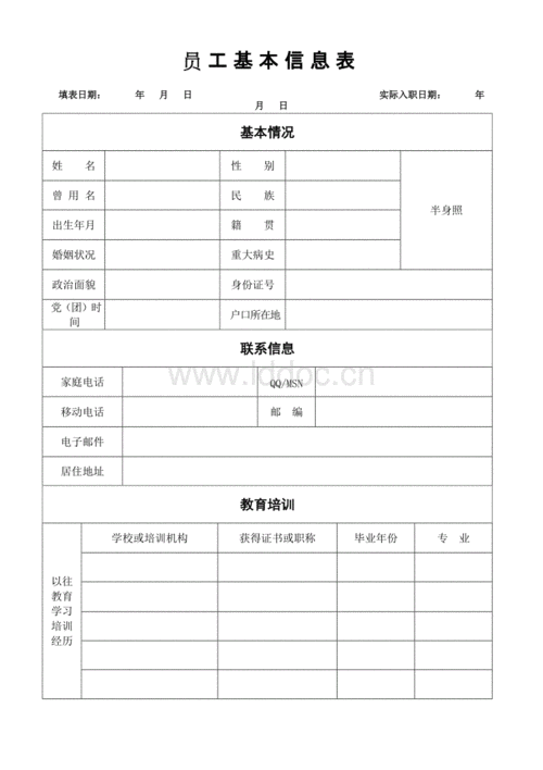 员工基本信息表模板,员工基本信息表文档下载-在线文库