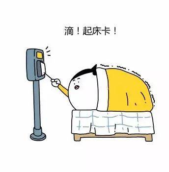 滴滴滴滴滴,打卡表情包