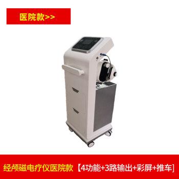 脑梗脑萎缩帕金森治疗仪器经颅磁电疗仪医院款4功能3路输出彩屏推车