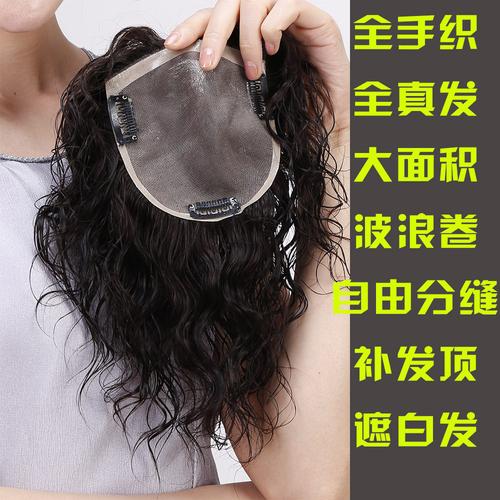 卷发补发白发头顶双递针片真发无痕顶蓬蓬松假发卷发片