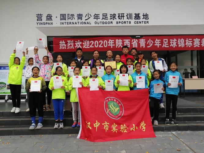 群雄争霸夺桂冠 阳光体育结硕果——汉中市实验小学女子足球队在2020