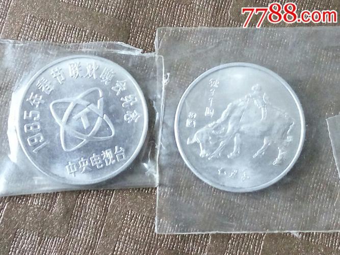 1985年春节联欢晚会铝质纪念章两枚