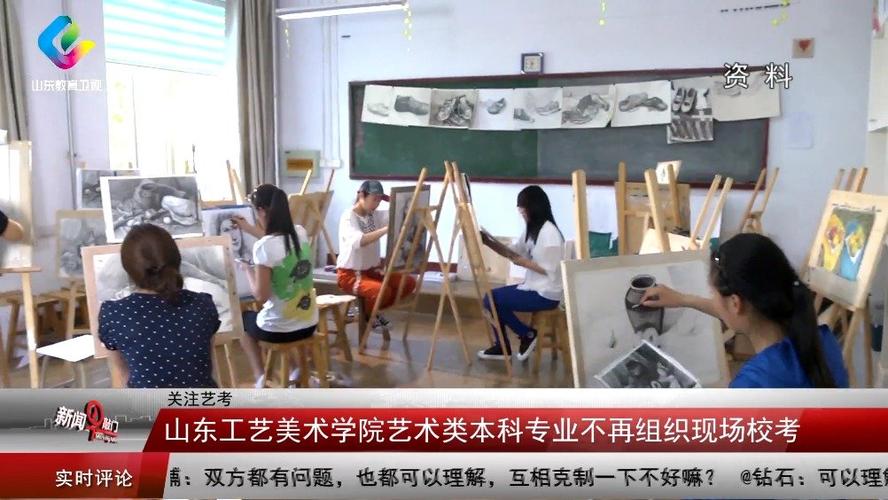 山东工艺美术学院不再组织现场校考