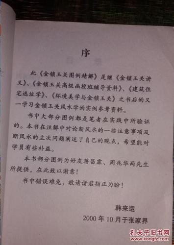 金锁玉关图例精解 【原版书正版书籍】