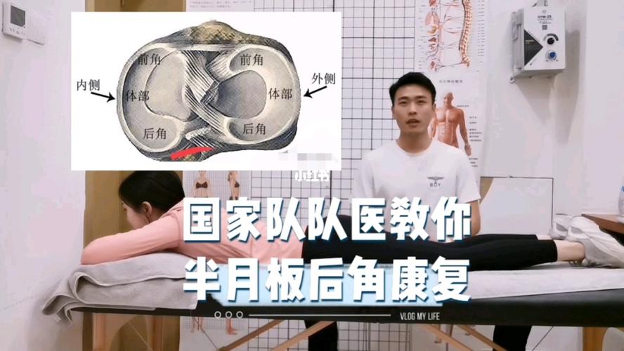 半月板后角损伤的处理方法和康复训练_北京师范大学攻略_半月板损伤