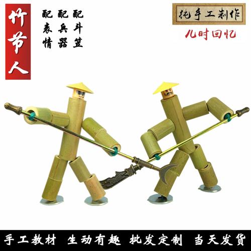 自制竹节人手工玩具拉线木偶幼儿园diy教材半成品双人