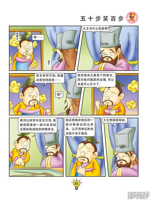 第149话 五十步笑百步