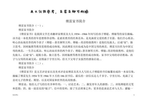 傅雷家书简介[学习资料]