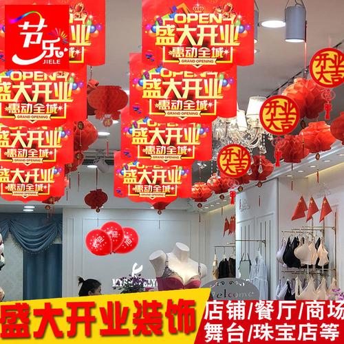 新店开业大吉装饰布置吊旗创意店铺挂件场景创意门口店面彩带挂饰