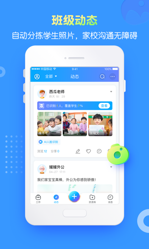 掌通家园园丁-应用截图