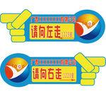 路标指示牌手指指示