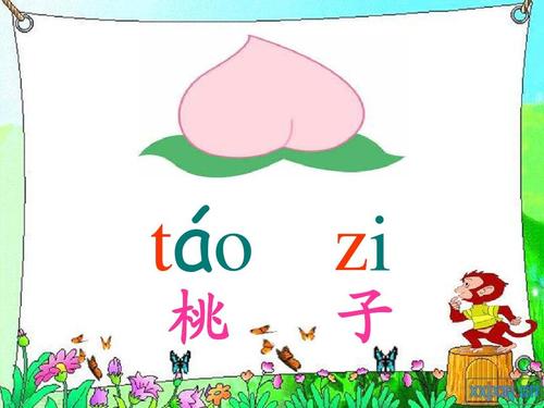 一年级拼音水果蔬菜ppt