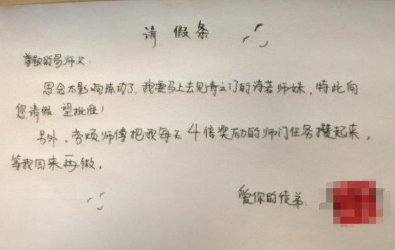 学生文言文请假条火了教师直接准假网友直呼想去拜师