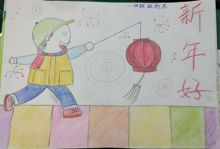 一年级学生2019新年绘画作品