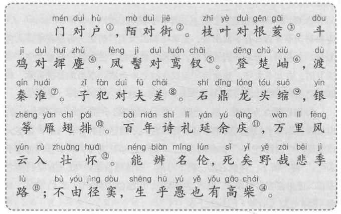 笠翁对韵009九佳