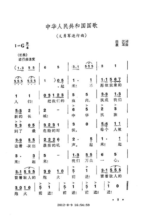 国歌(齐唱) | 简谱网