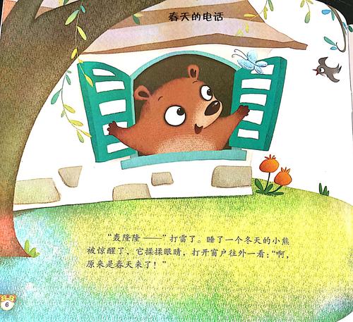 语言故事《春天的电话》