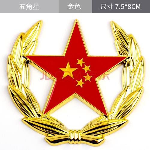 装饰贴遮挡划痕贴 全金属-【金红色】-单个 大号8x8厘米麦穗-五星红旗