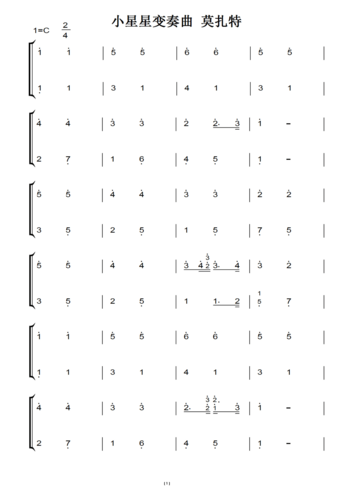 小星星变奏曲 莫扎特 钢琴谱 钢琴双手简谱