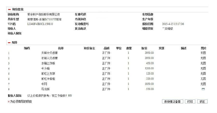 梅赛德斯-奔驰bj7181vf轿车配件价格