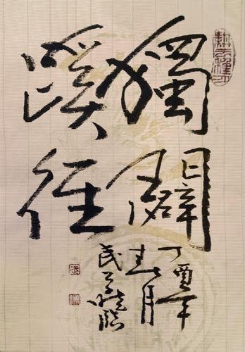 武晓临,红色家族中怒放的二月兰